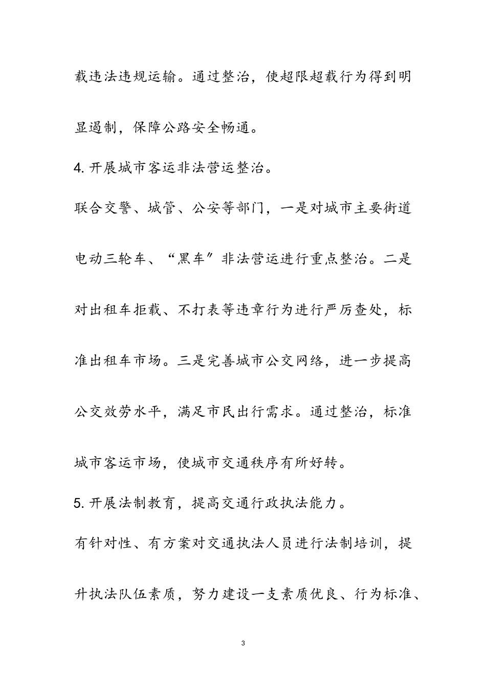 2023年党的群众路线教育实践深化整改工作报告范文.doc_第3页