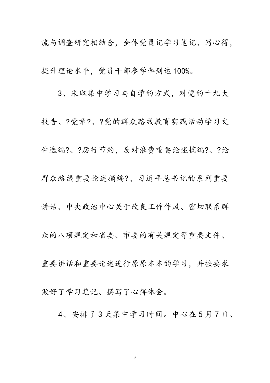 2023年党的群众路线教育实践自查报告范文.doc_第2页