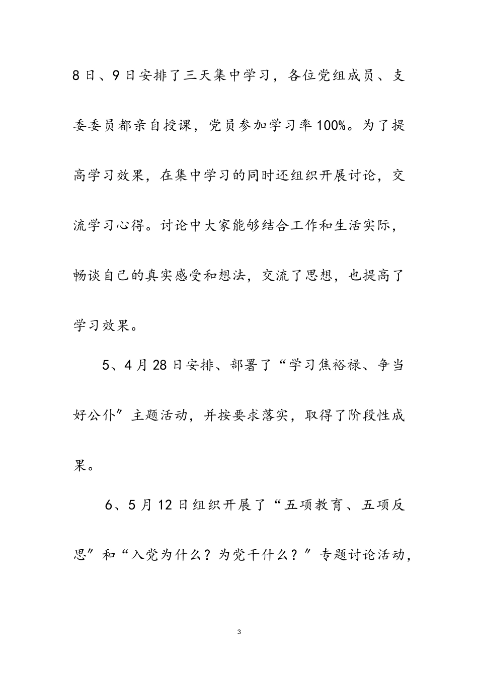2023年党的群众路线教育实践自查报告范文.doc_第3页