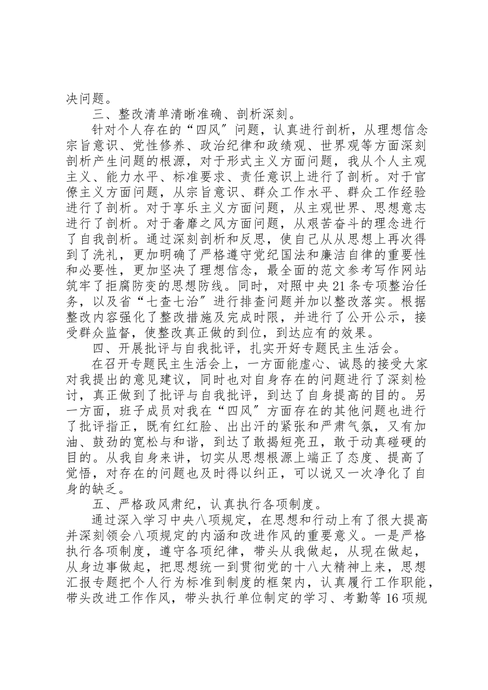 2023年党的群众路线活动“回头看”自查报告精选.docx_第2页