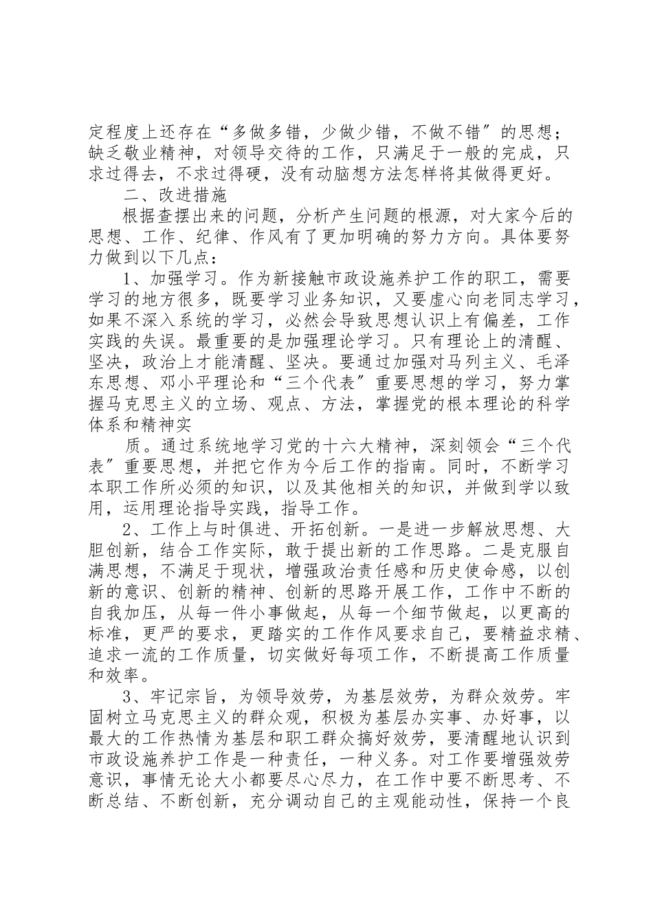 2023年党的群众路线的调研报告.docx_第2页
