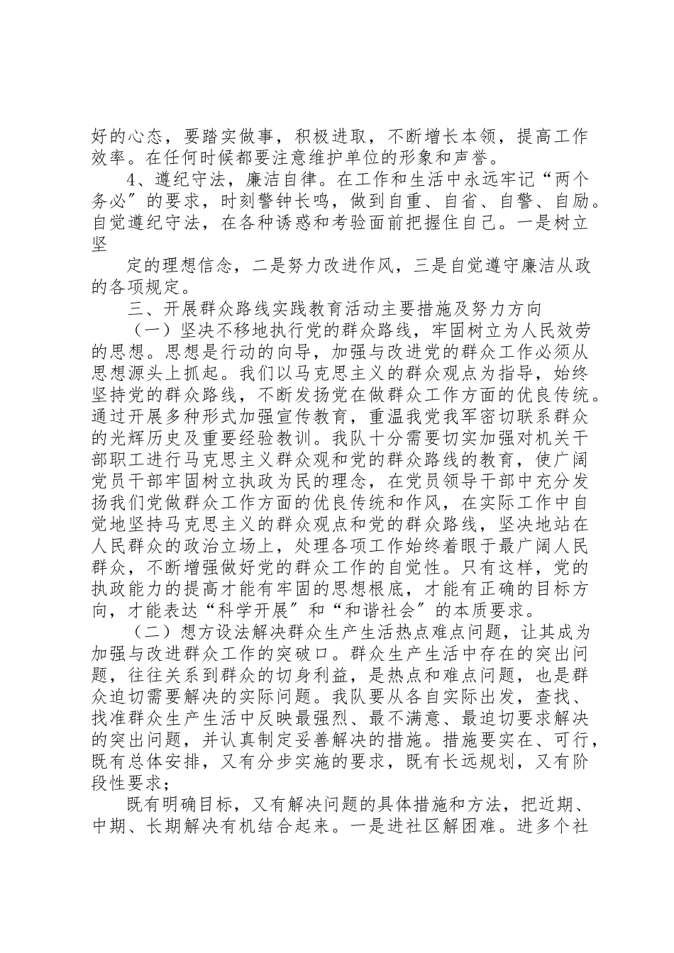 2023年党的群众路线的调研报告.docx_第3页