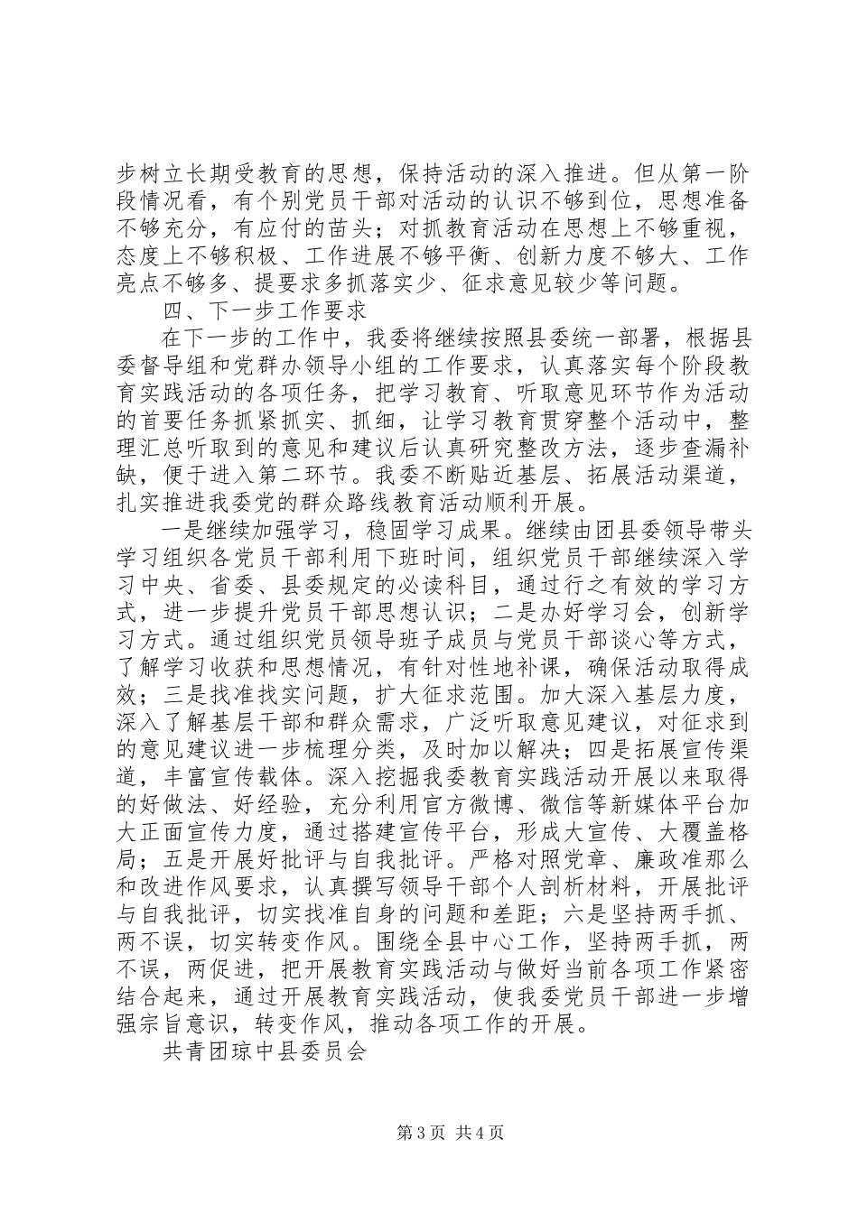 2023年党的群众路线群众教育实践活动第一环节查漏补短工作报告.docx_第3页