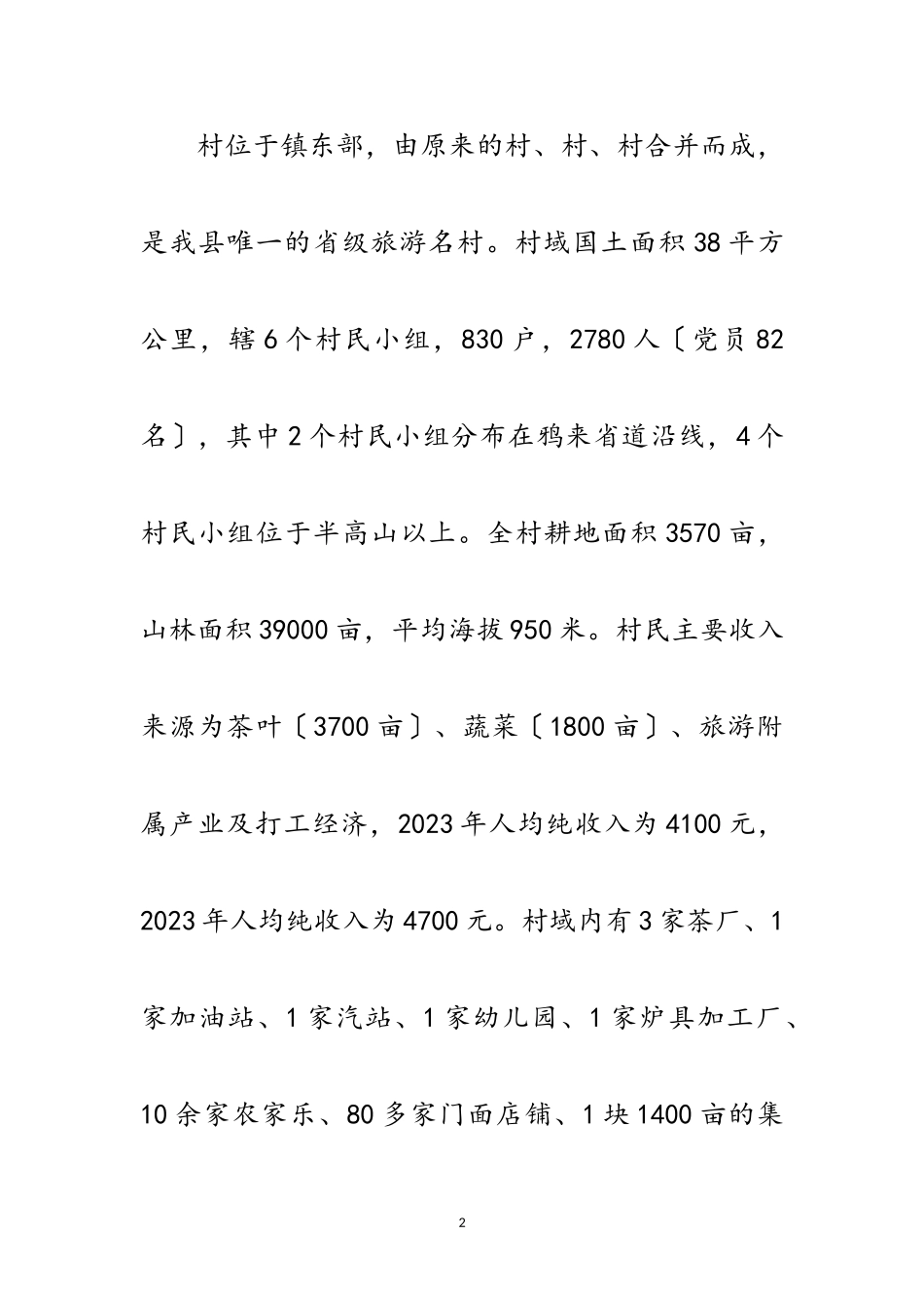 2023年党的群众路线调研报告范文.doc_第2页