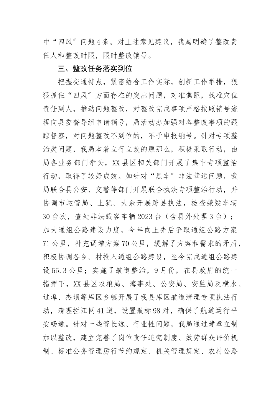 2023年党的群众路线第三环节回头看专题报告新编.docx_第2页