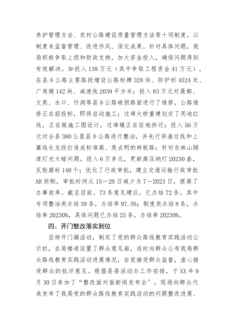 2023年党的群众路线第三环节回头看专题报告新编.docx_第3页