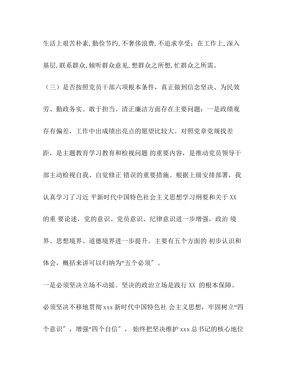 2023年党章党规党员个人度对照党章党规找差距检视分析材料2.docx_第3页