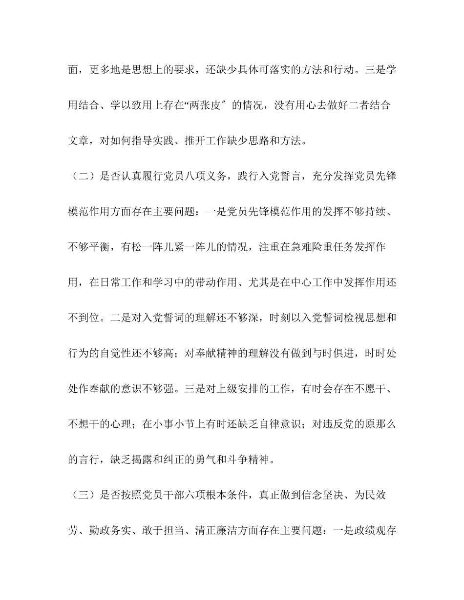 2023年党章党规干部党员个人对照党章党规找差距检视分析材料.docx_第2页
