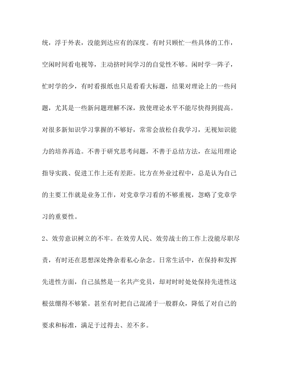 2023年党章党规 度机关单位对照党章党规找差距活动情况报告.docx_第2页