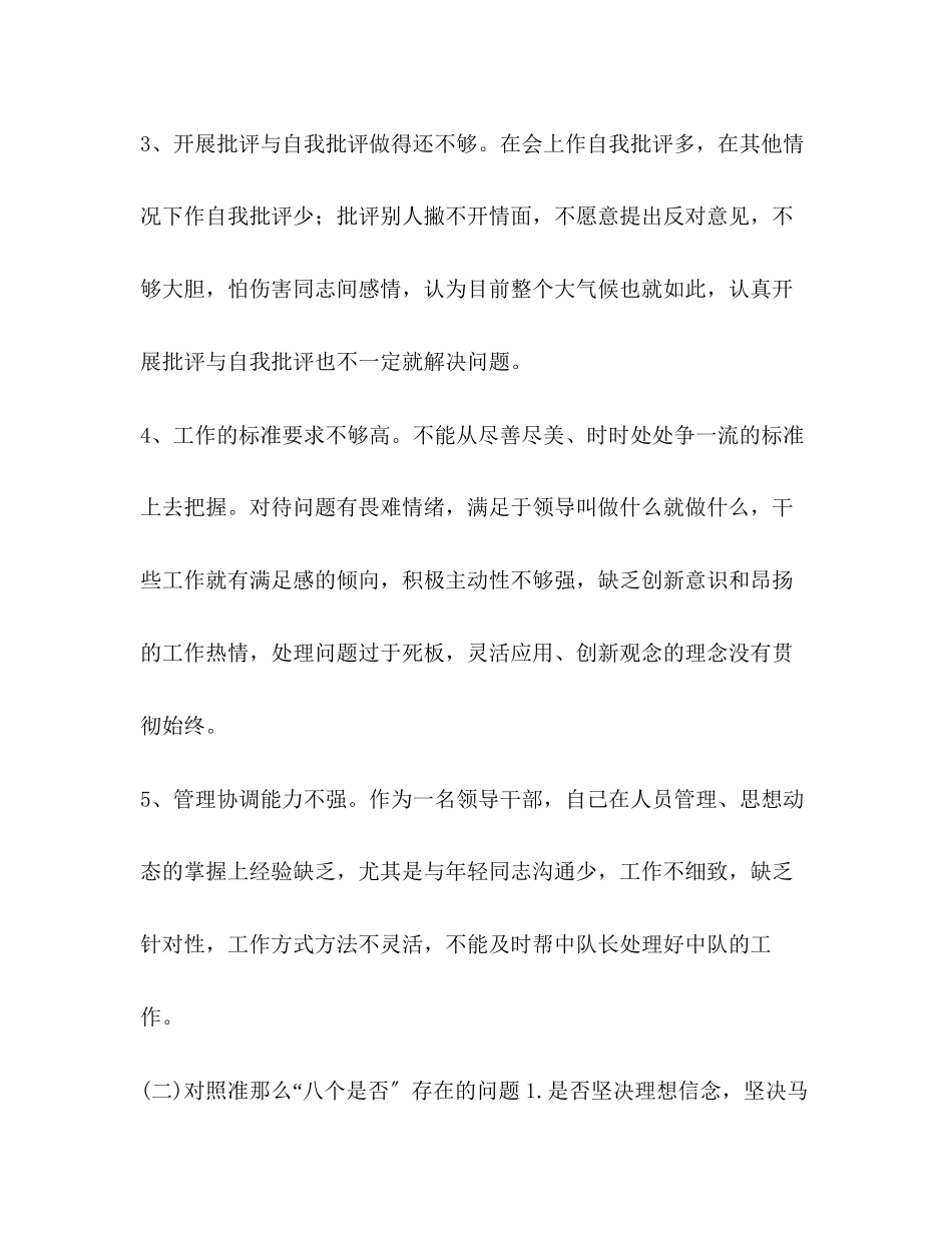 2023年党章党规 度机关单位对照党章党规找差距活动情况报告.docx_第3页