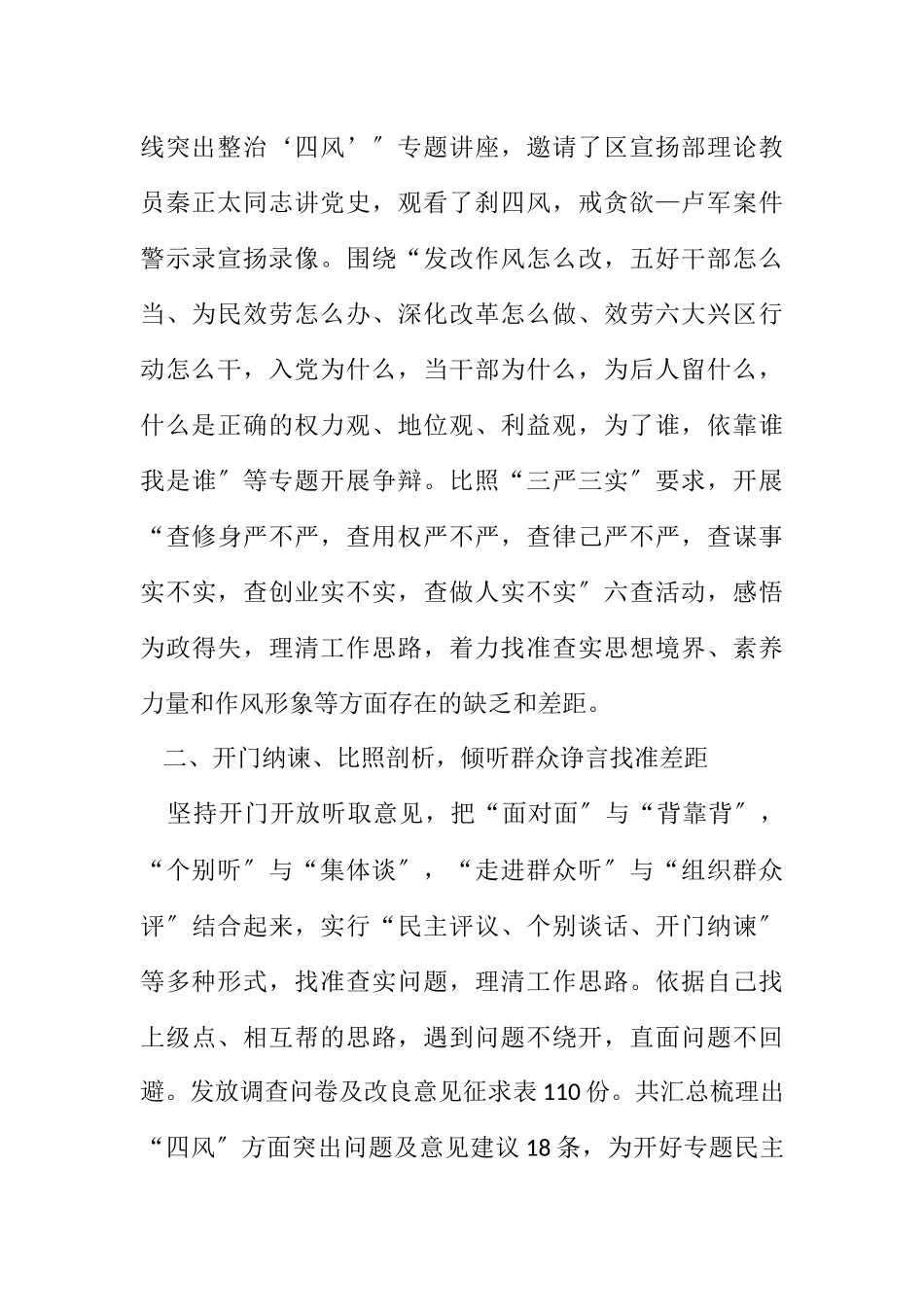 2023年党的群众路线边学边查边改工作报告.docx_第2页