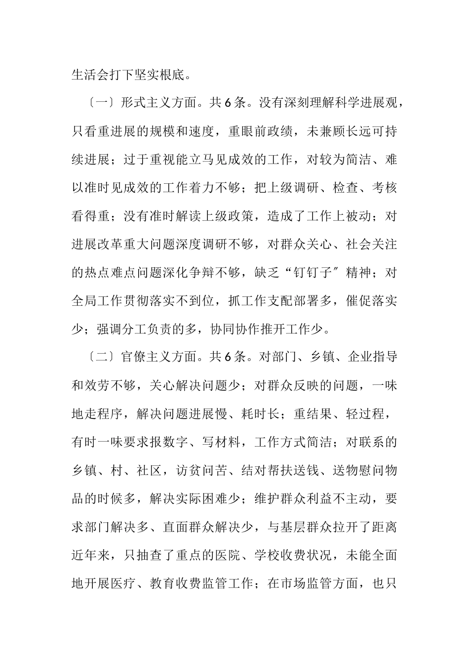 2023年党的群众路线边学边查边改工作报告.docx_第3页