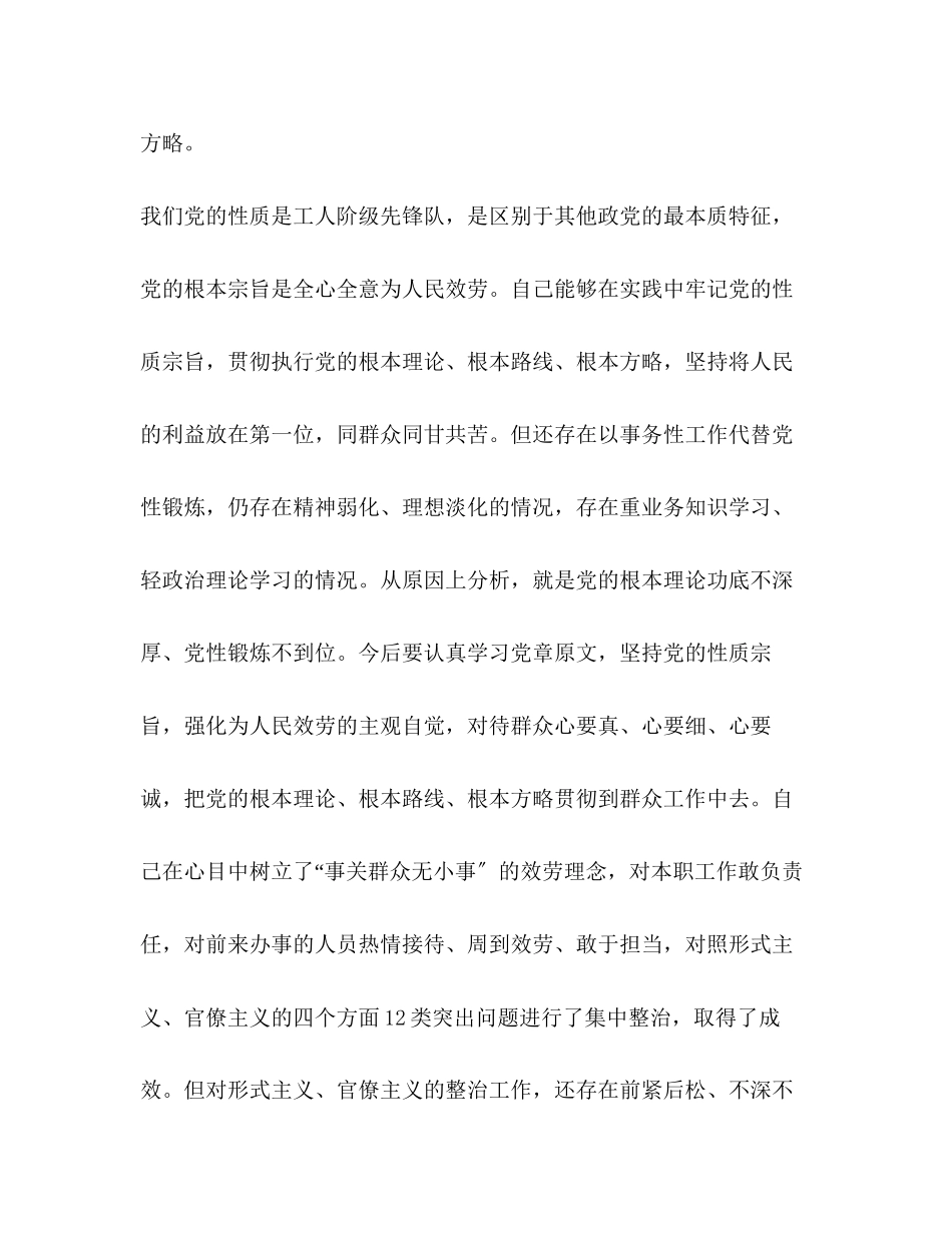 2023年党章党规党员干部主题教育对照党章党规找差距分析发言材料范文.docx_第2页