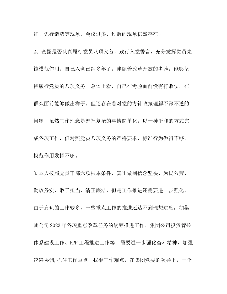 2023年党章党规党员干部主题教育对照党章党规找差距分析发言材料范文.docx_第3页