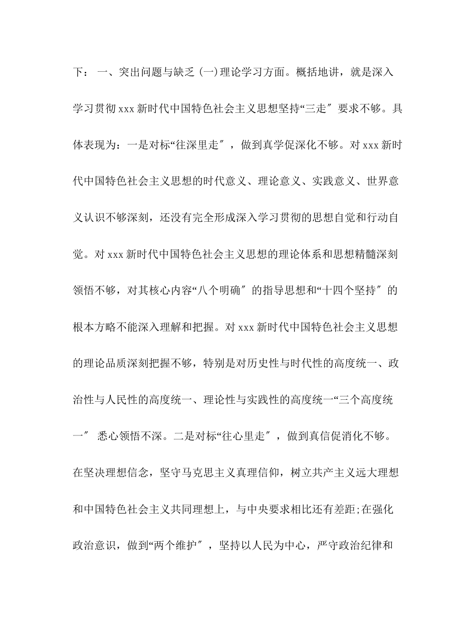 2023年党章党规局党组党委书记对照党章党规找差距检视分析材料18个是否方面范文.docx_第2页