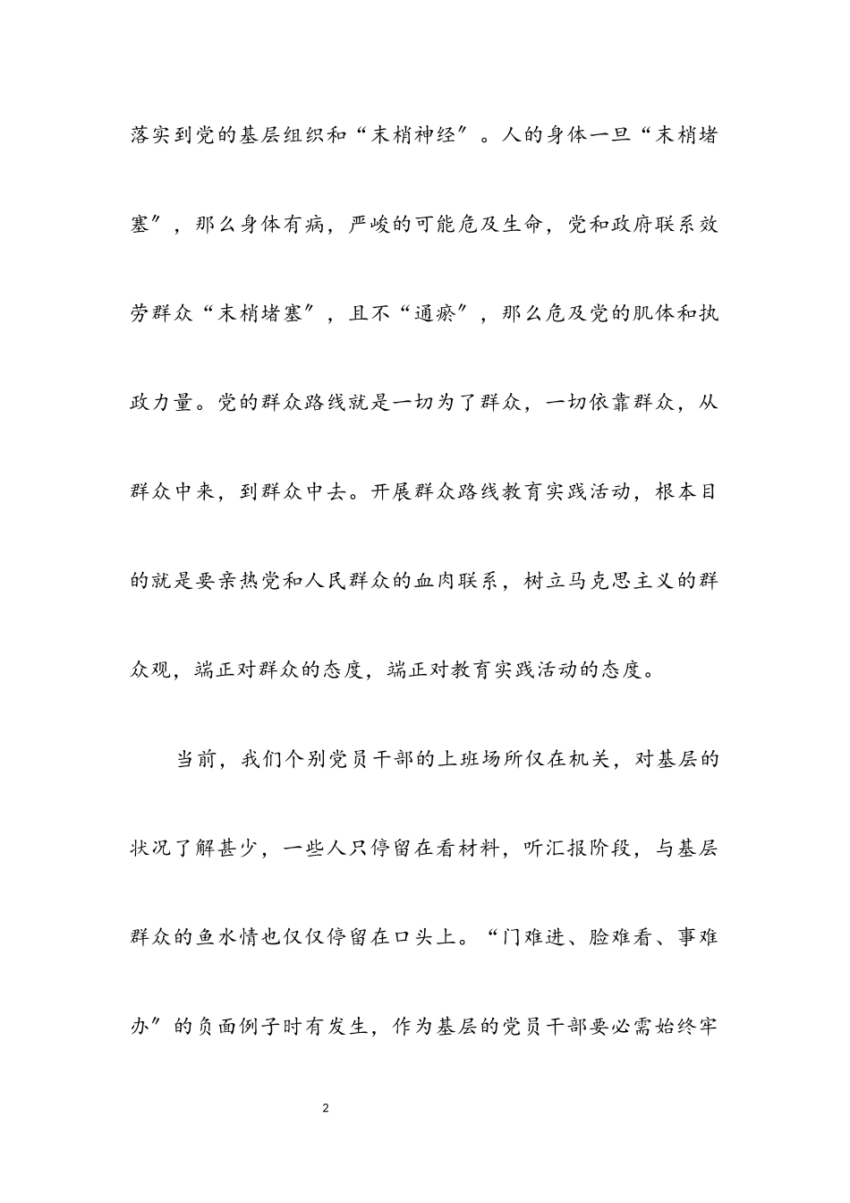 2023年党的群众路线活动专题调研报告.docx_第2页