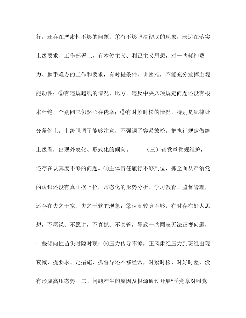 2023年党章党规_对照党章党规找差距活动情况报告.docx_第2页