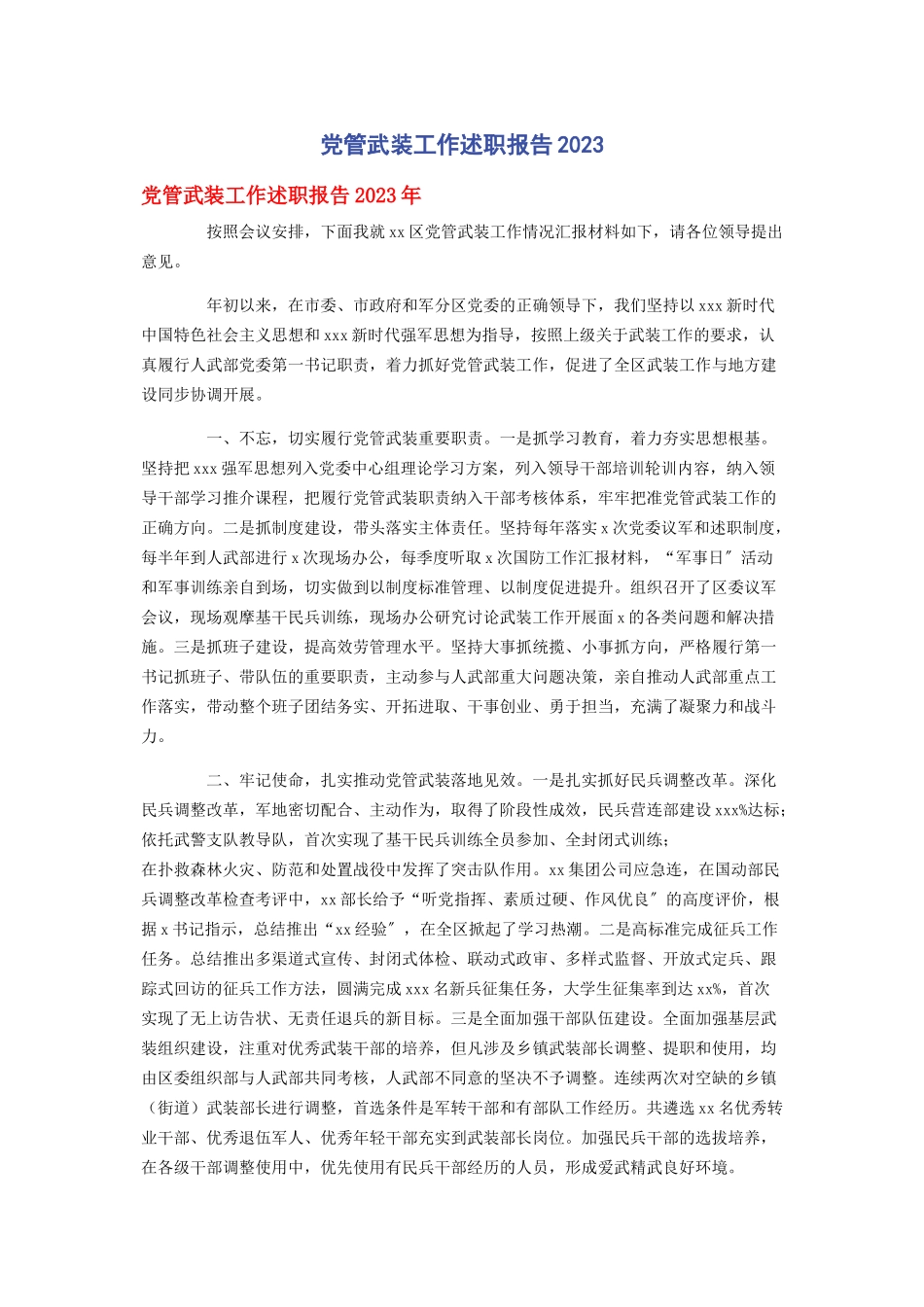 2023年党管武装工作述职报告.docx_第1页