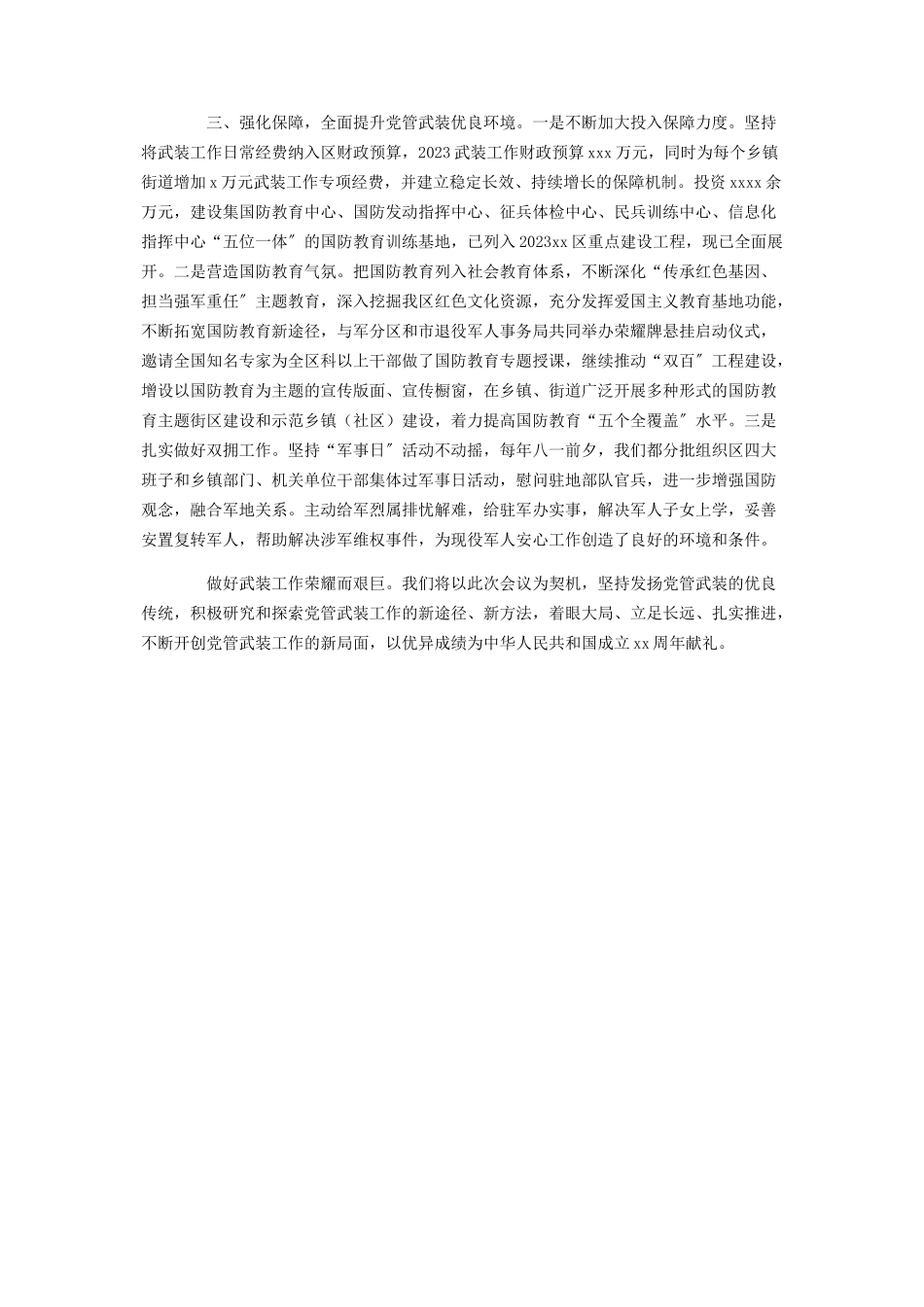 2023年党管武装工作述职报告.docx_第2页