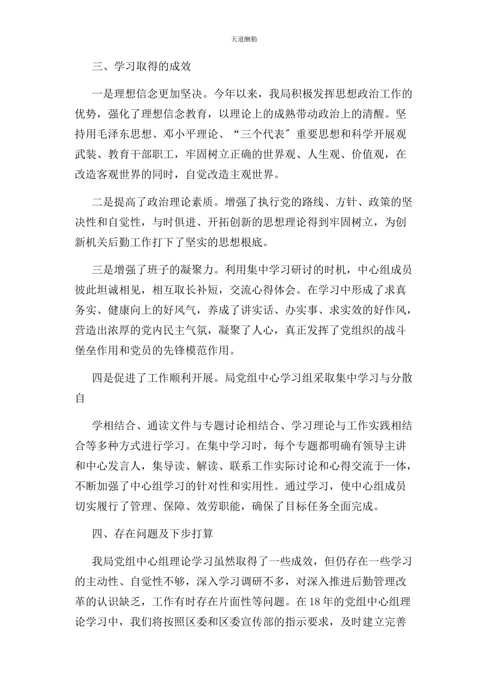 2023年党组中心组理论学习情况自查报告2.docx_第3页