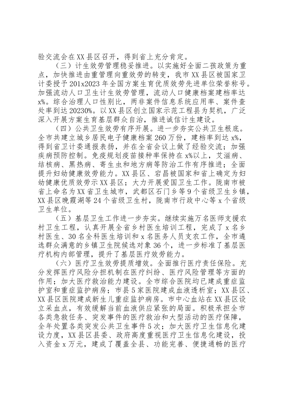 2023年党组书记201X年全市卫生计生暨党风廉政建设工作会议报告.docx_第2页