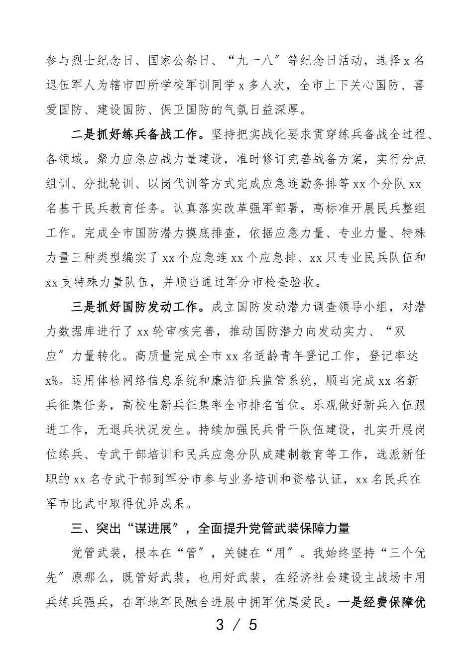 2023年党管武装工作述职报告人武部第一书记.doc_第3页