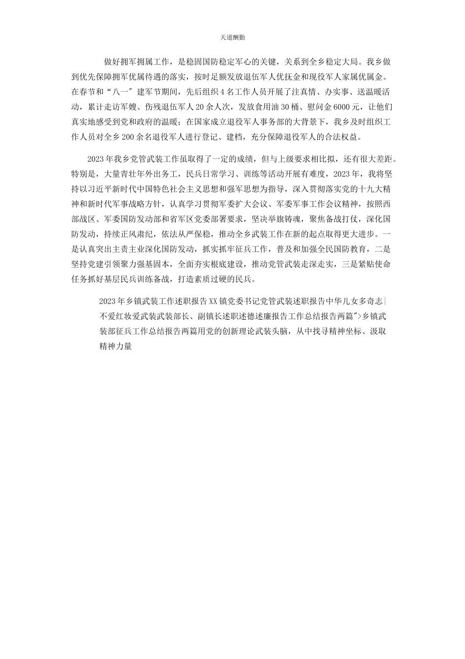 2023年党管武装工作第责任人述职报告.docx_第2页