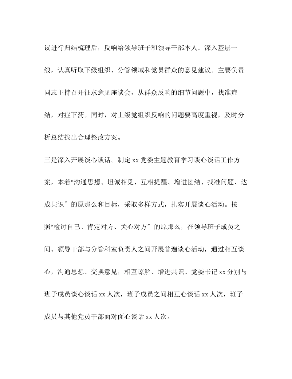 2023年党章里组织生活 主题教育领导班子民主生活会情况报告和对照党章党规“18个是否”检视检查个人剖析材料合集.docx_第3页