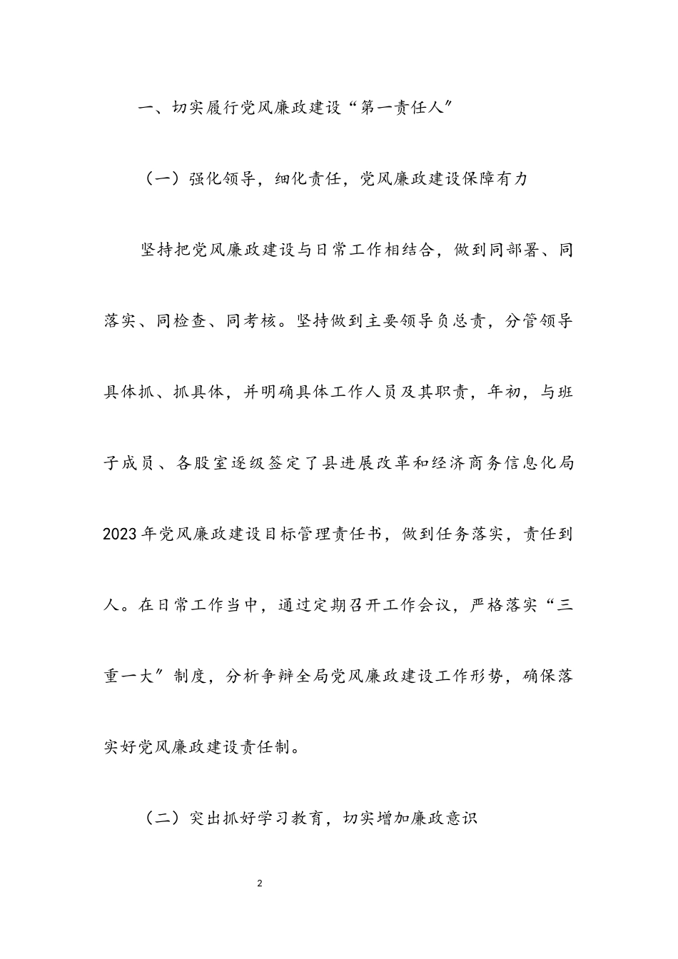 2023年党组书记2023年述责述廉报告.docx_第2页