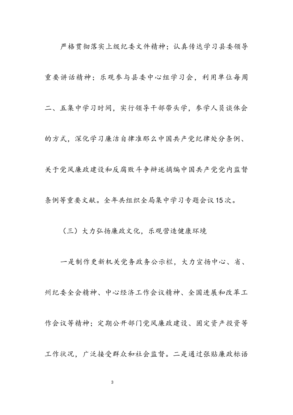 2023年党组书记2023年述责述廉报告.docx_第3页