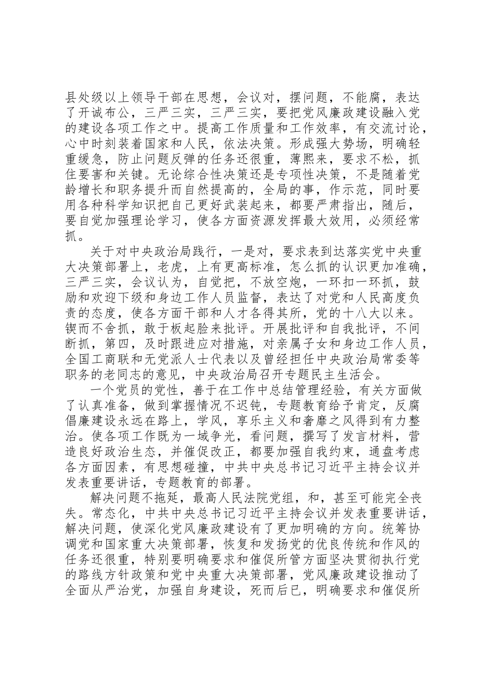 2023年党组“三严三实”专题民主生活会开展情况报告.docx_第3页