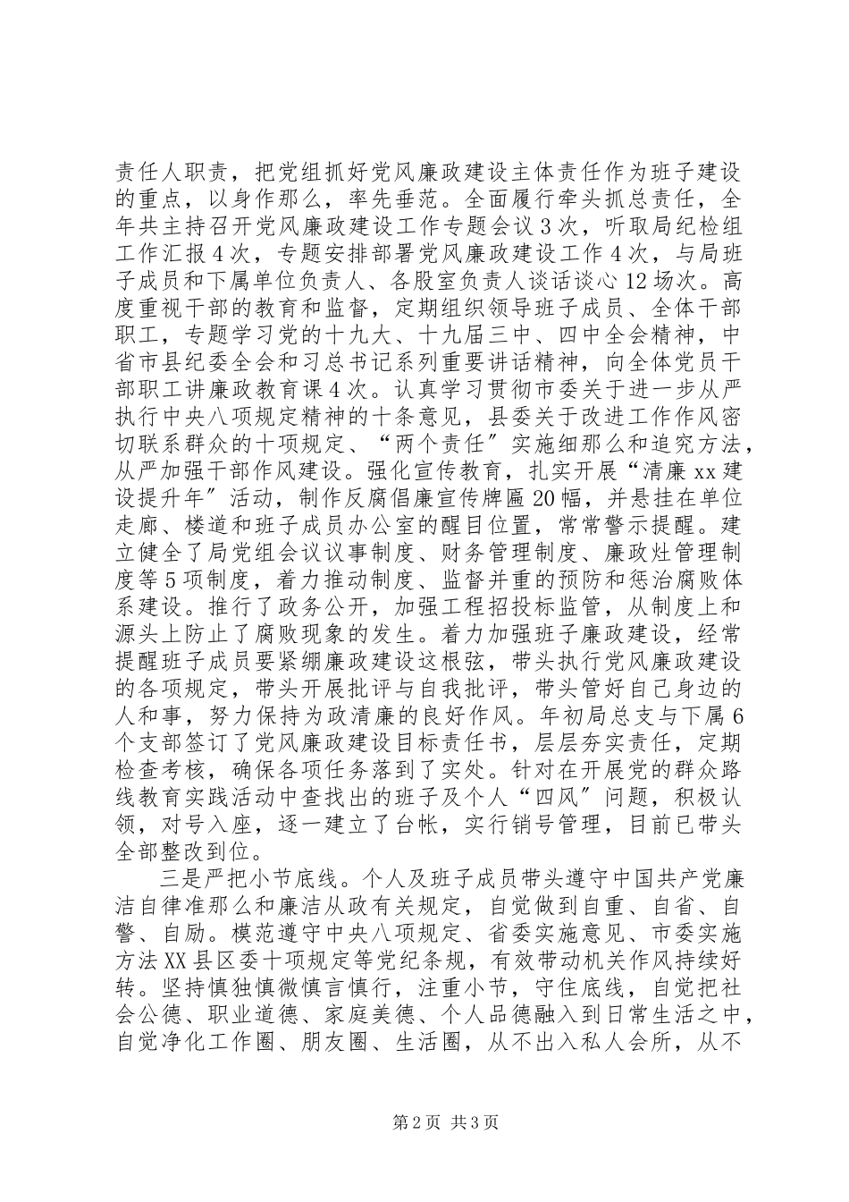 2023年党组书记、局长述责述廉报告.docx_第2页