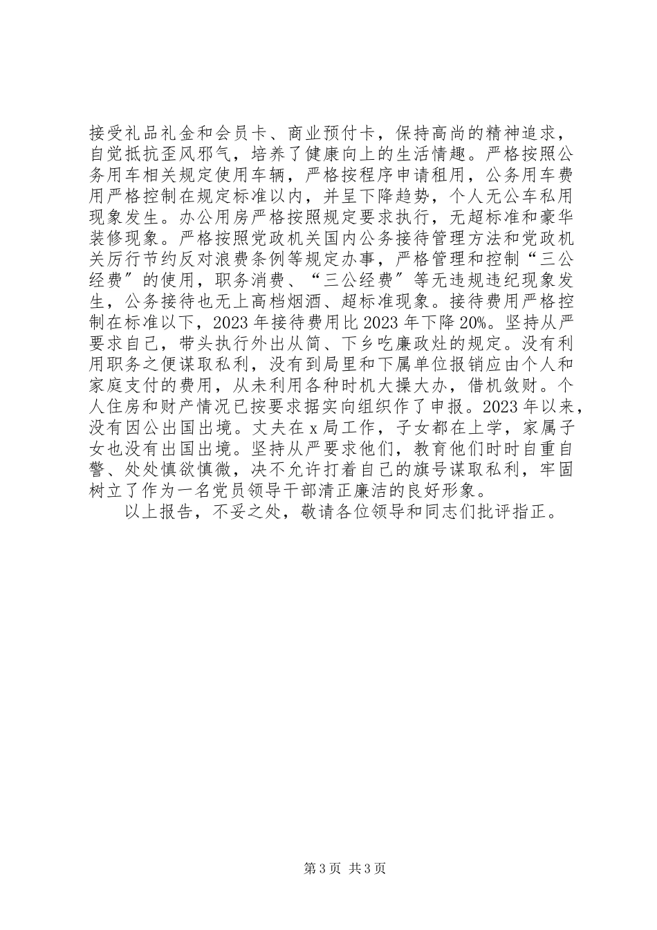 2023年党组书记、局长述责述廉报告.docx_第3页