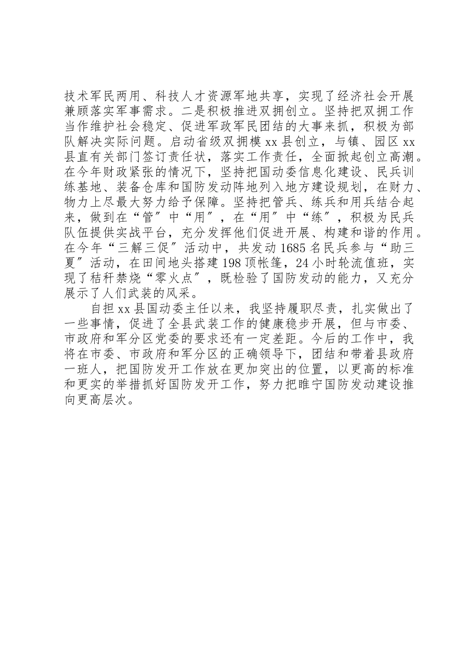 2023年党管武装国动委主任个人述职报告.docx_第3页