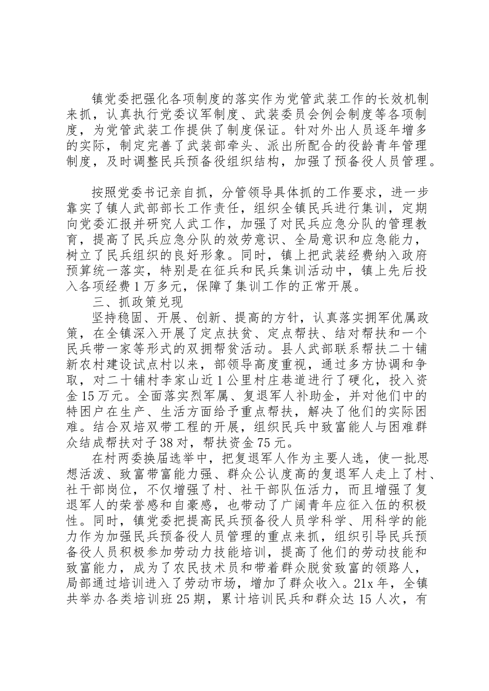 2023年党管武装述职报告4篇.docx_第2页
