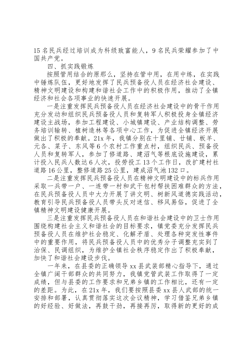 2023年党管武装述职报告4篇.docx_第3页