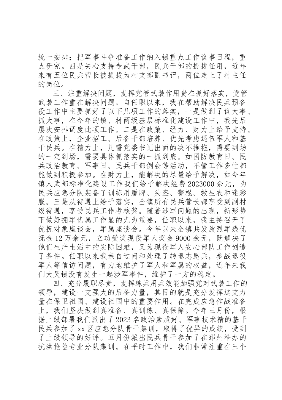 2023年党管武装个人述职报告.docx_第2页