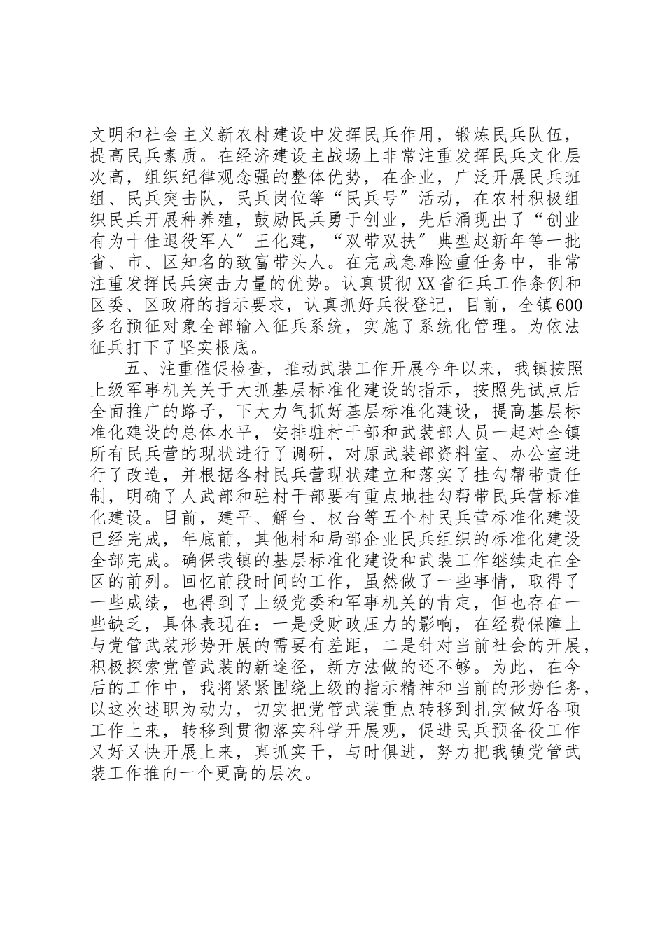 2023年党管武装个人述职报告.docx_第3页