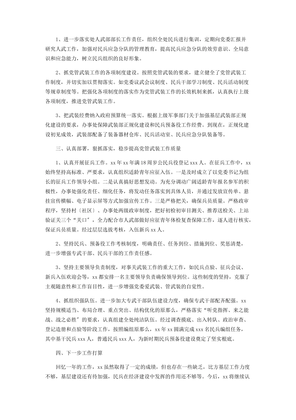 2023年党管武装工作述职报告材料.docx_第2页