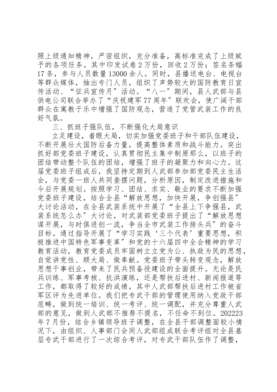 2023年党管武装工作的述职报告.docx_第2页