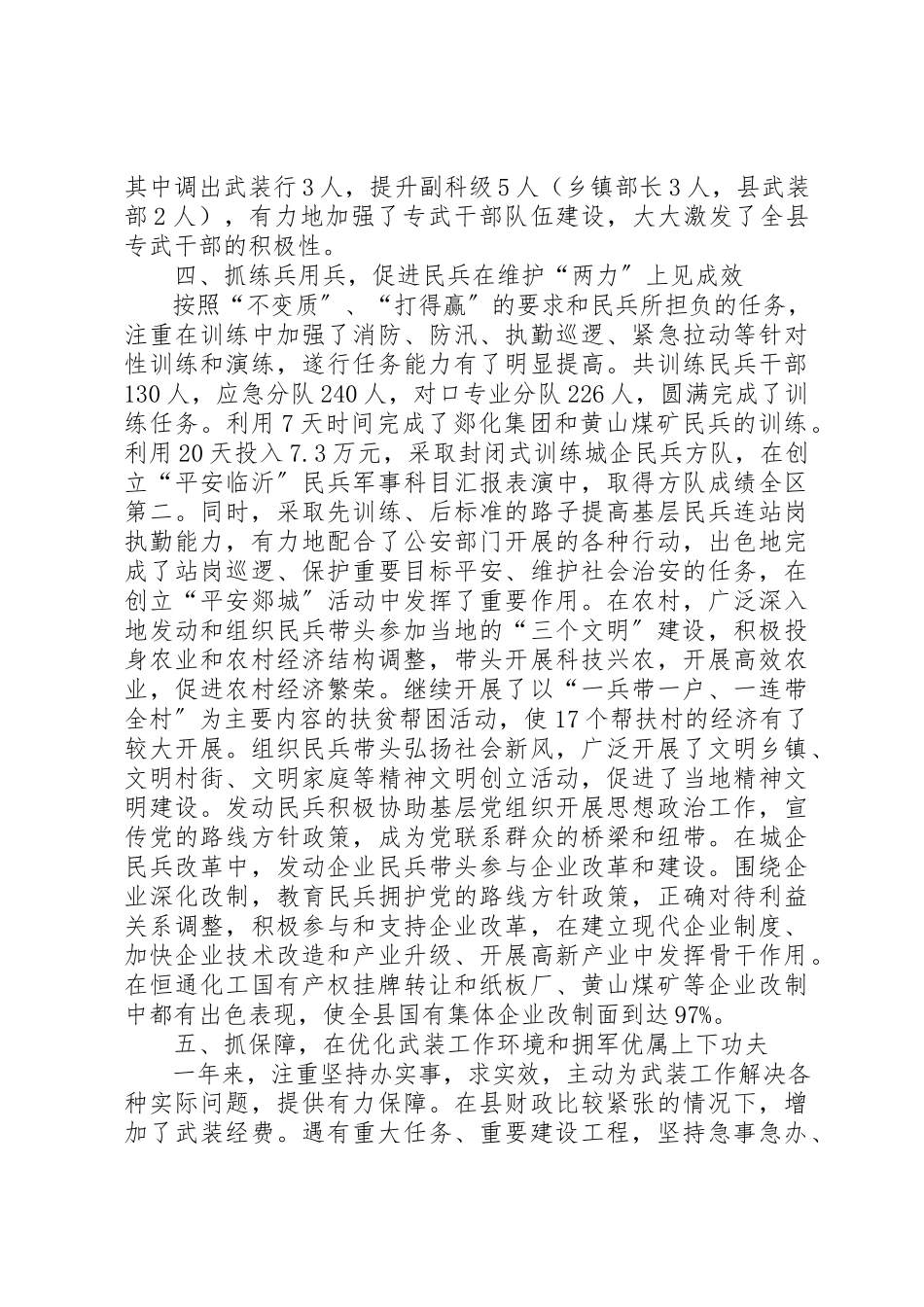 2023年党管武装工作的述职报告.docx_第3页