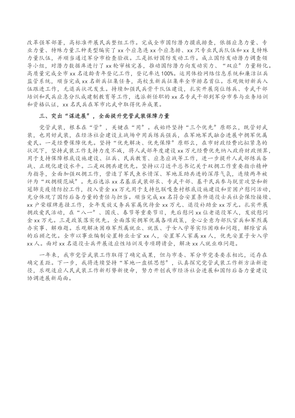 2023年党管武装工作述职报告.doc_第2页