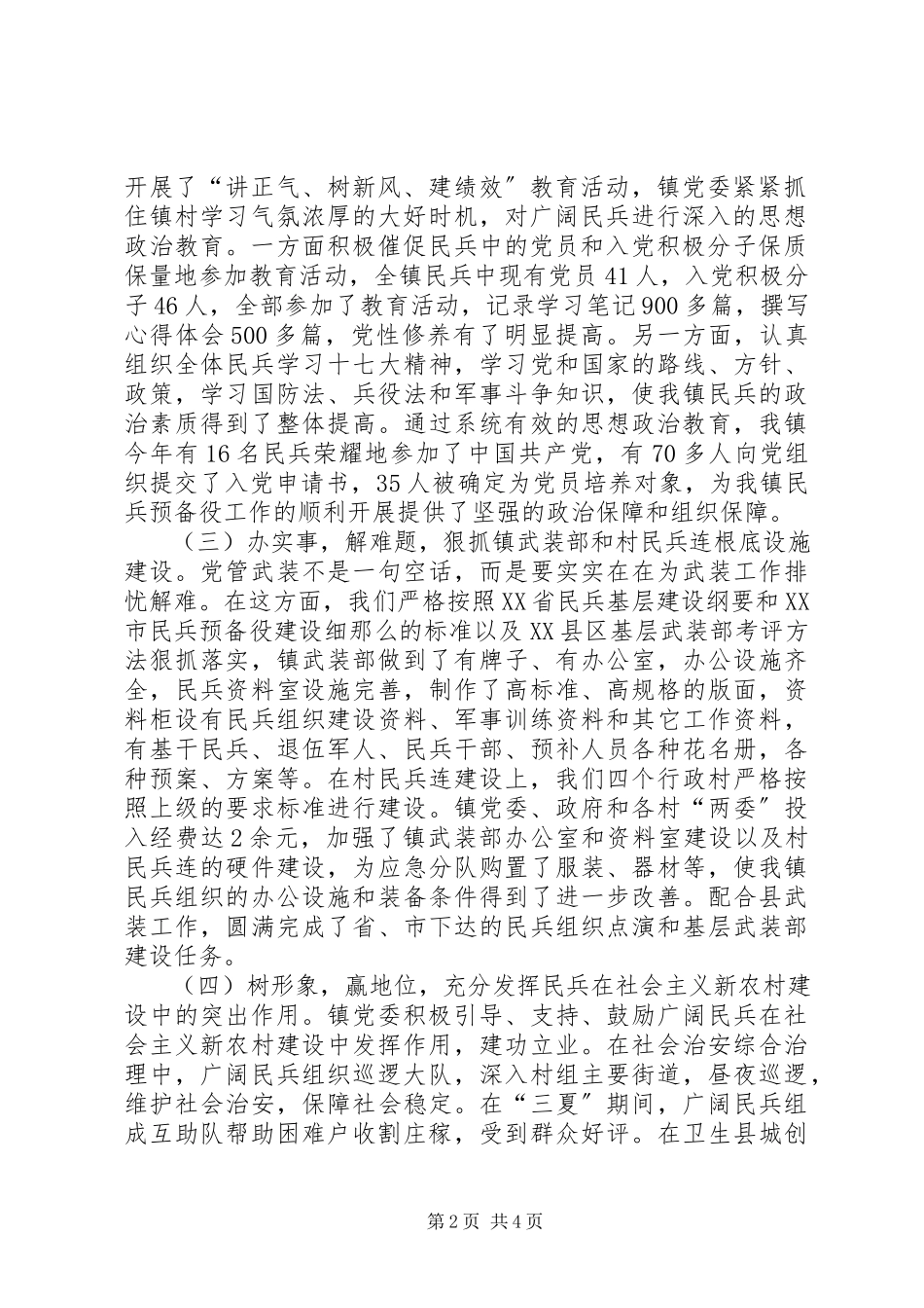 2023年党管武装述职报告[XX镇党管武装工作述职报告.docx_第2页
