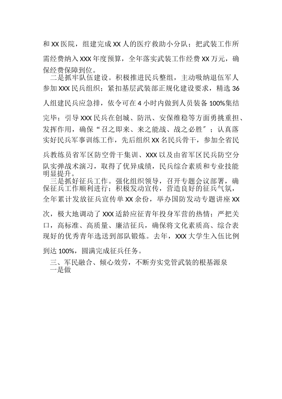 2023年党管武装工作述职报告例文.doc_第2页
