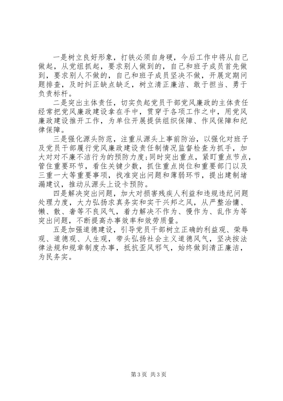 2023年党组书记“述职述责述廉报告”.docx_第3页