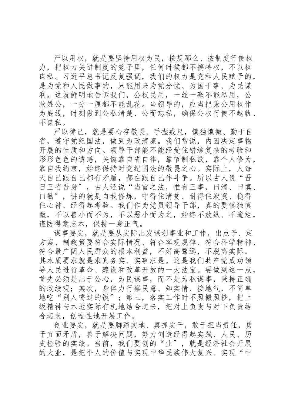 2023年党组书记三严三实党课报告新编.docx_第2页
