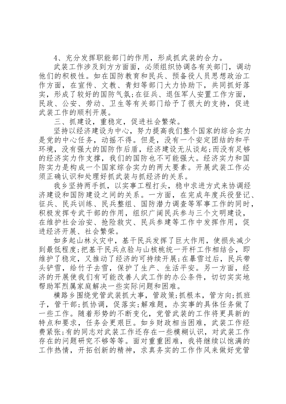 2023年党管武装工作的述职述廉报告.docx_第3页