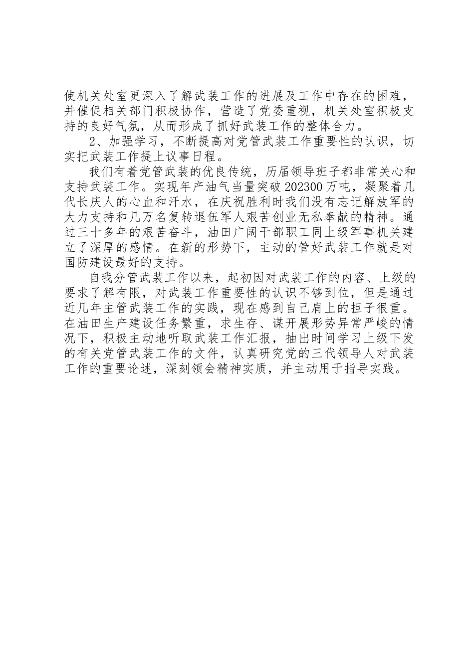 2023年党管武装述职报告自查报告.docx_第2页