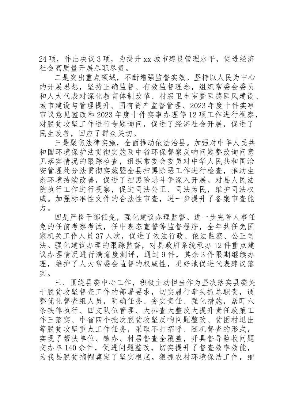 2023年党组书记主任述职述责述廉报告.docx_第2页
