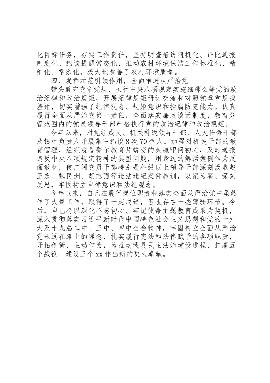2023年党组书记主任述职述责述廉报告.docx_第3页